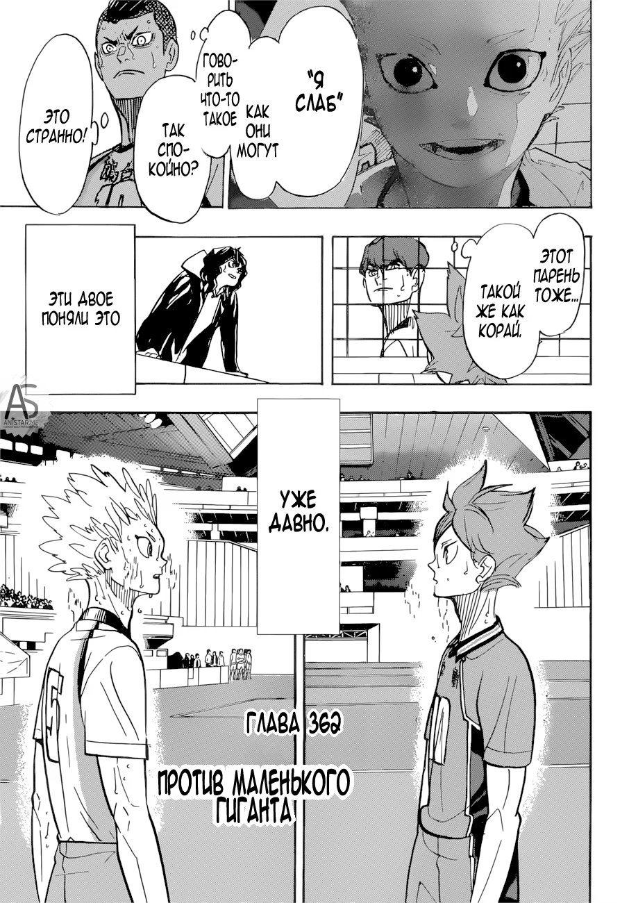 Read Haikyuu!! (Волейбол!!) Manga Online