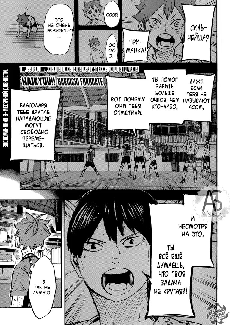 Read Haikyuu!! (Волейбол!!) Manga Online