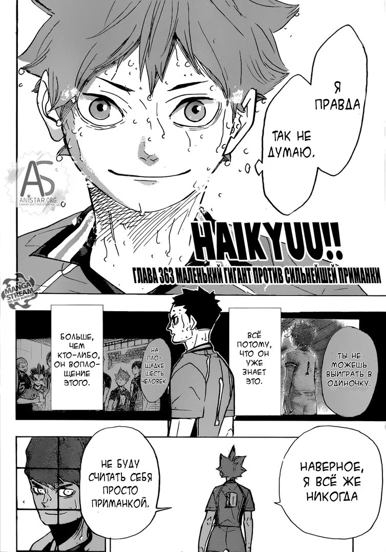 Read Haikyuu!! (Волейбол!!) Manga Online