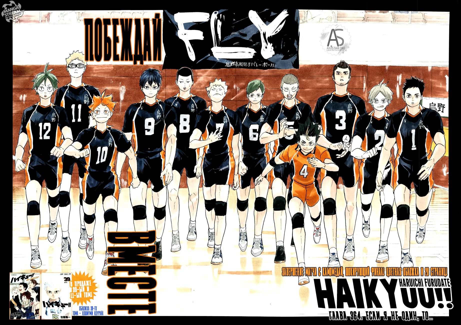 Read Haikyuu!! (Волейбол!!) Manga Online