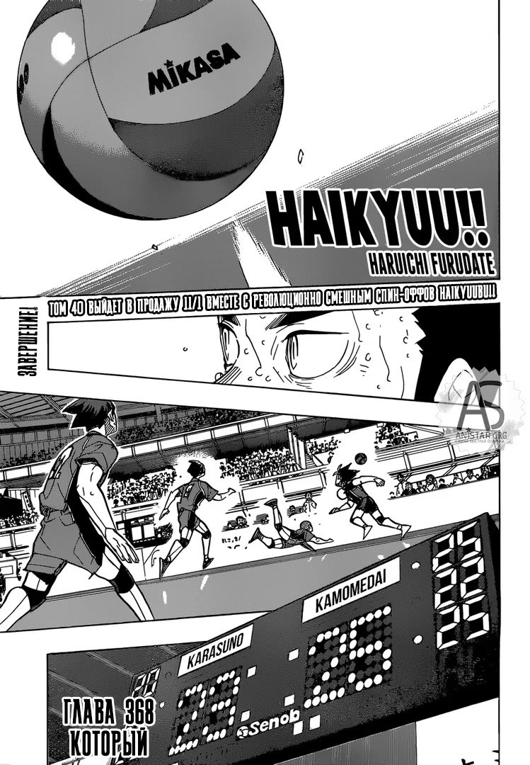 Read Haikyuu!! (Волейбол!!) Manga Online