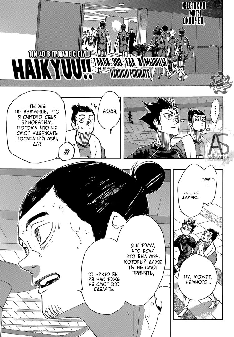 Read Haikyuu!! (Волейбол!!) Manga Online