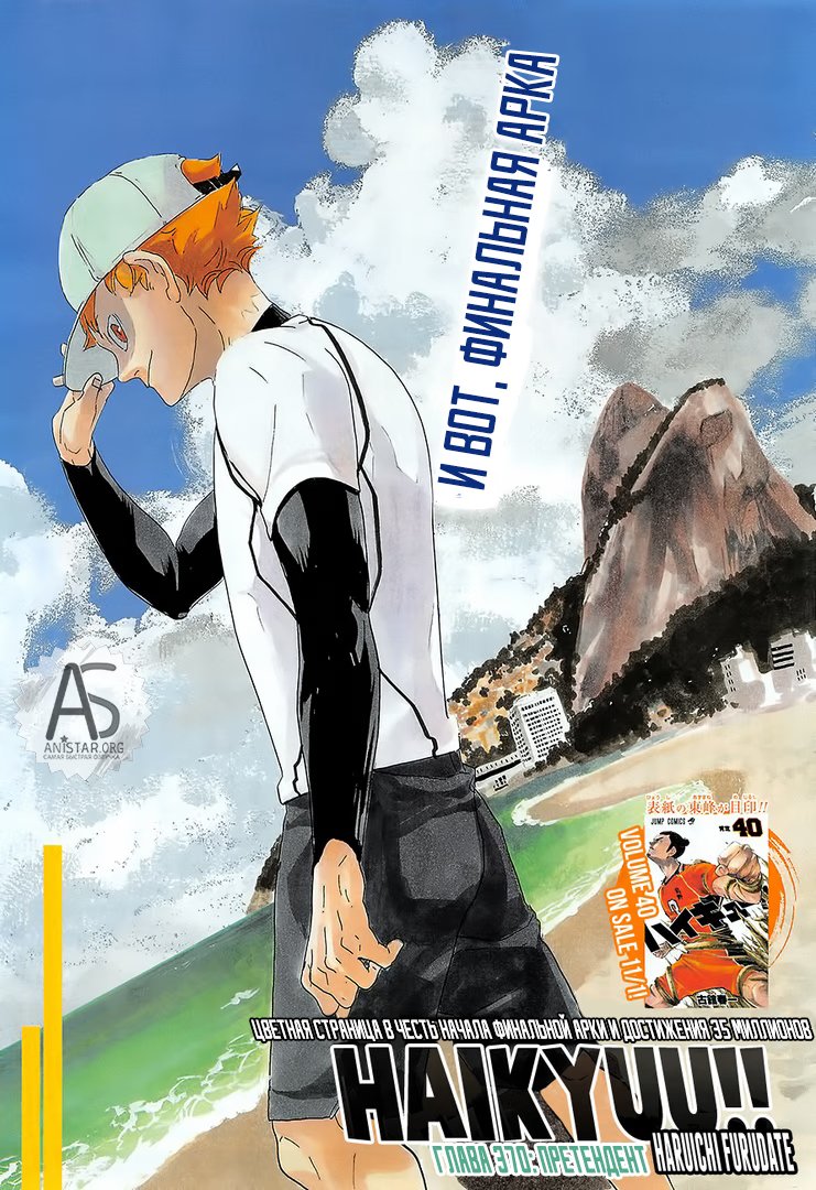 Read Haikyuu!! (Волейбол!!) Manga Online