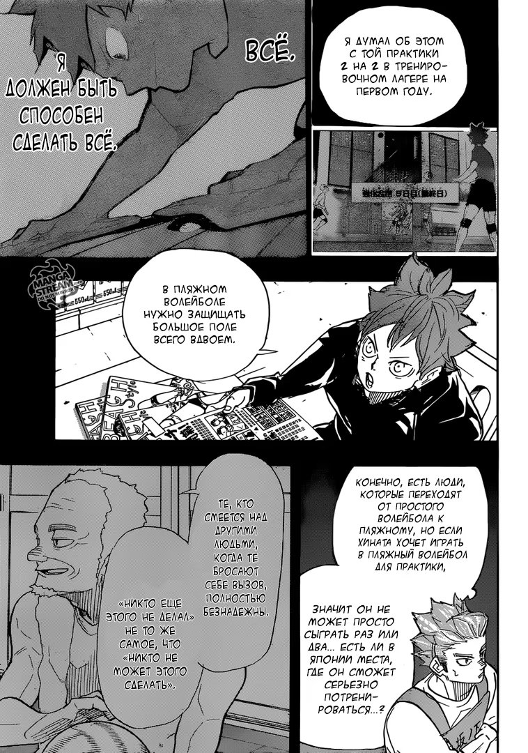 Read Haikyuu!! (Волейбол!!) Manga Online
