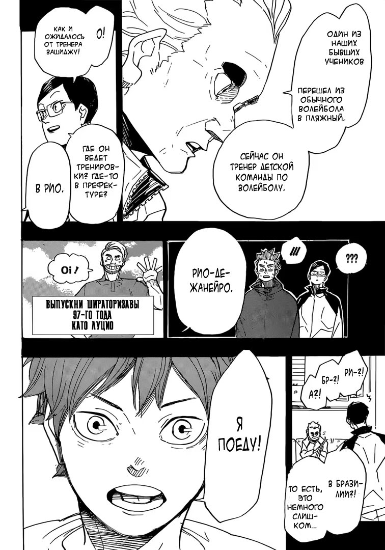 Read Haikyuu!! (Волейбол!!) Manga Online