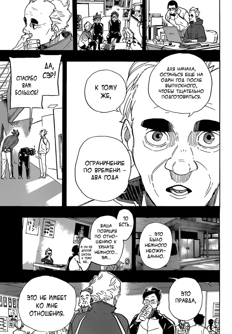 Read Haikyuu!! (Волейбол!!) Manga Online