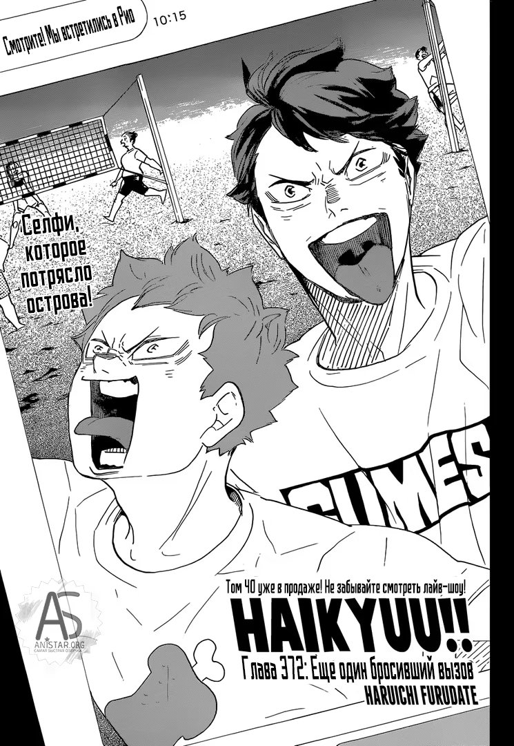 Read Haikyuu!! (Волейбол!!) Manga Online