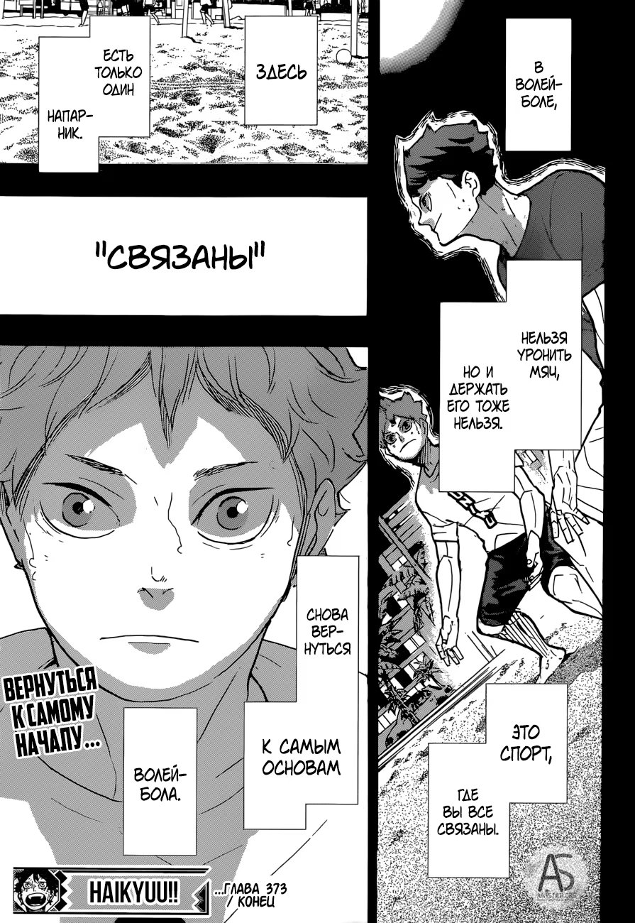 Read Haikyuu!! (Волейбол!!) Manga Online