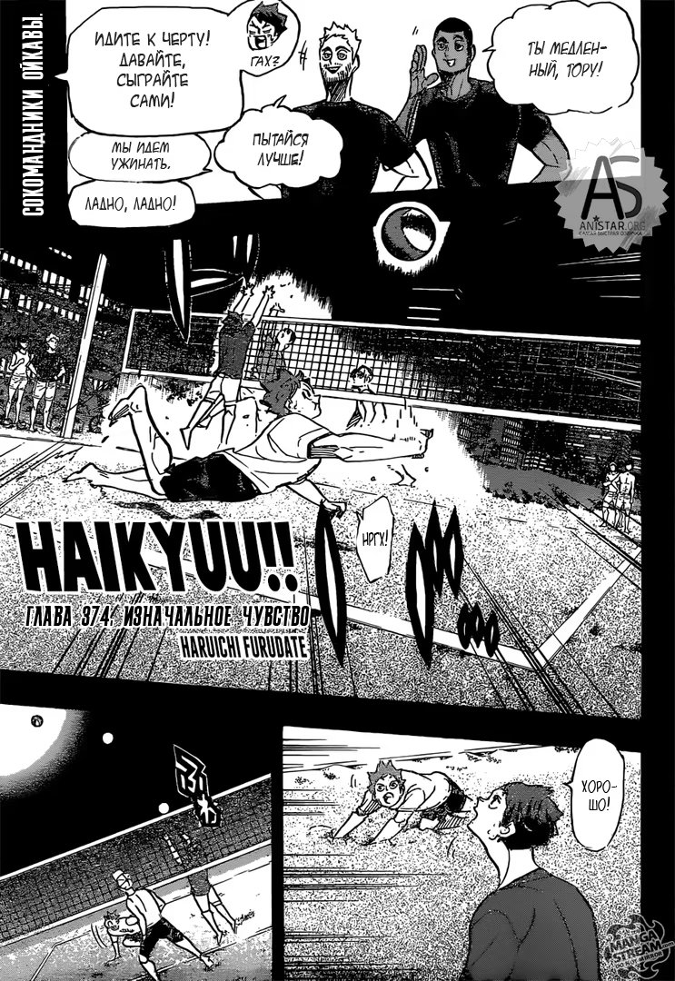 Read Haikyuu!! (Волейбол!!) Manga Online