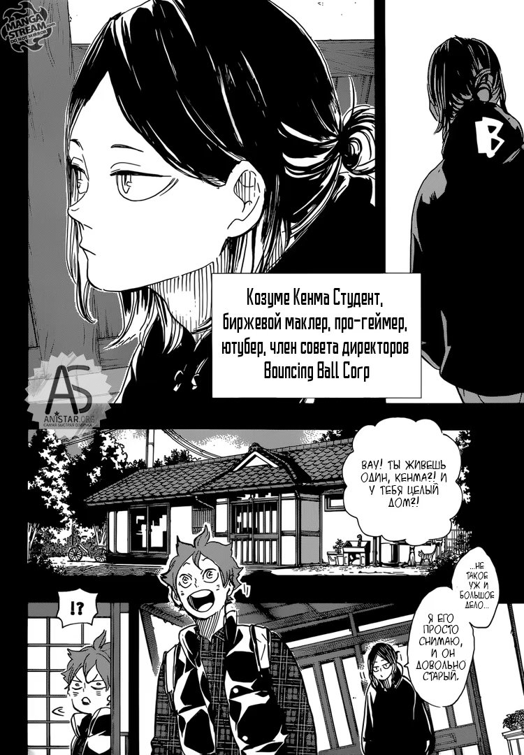 Read Haikyuu!! (Волейбол!!) Manga Online