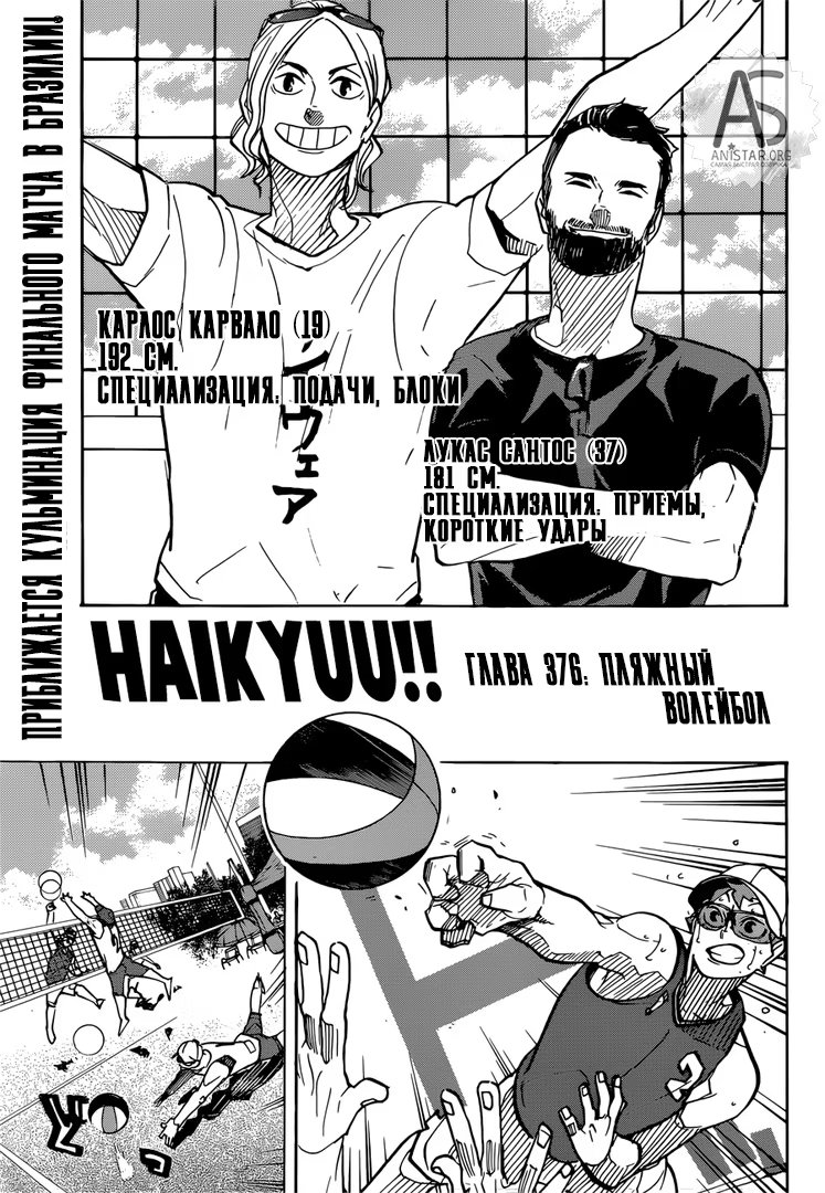 Read Haikyuu!! (Волейбол!!) Manga Online