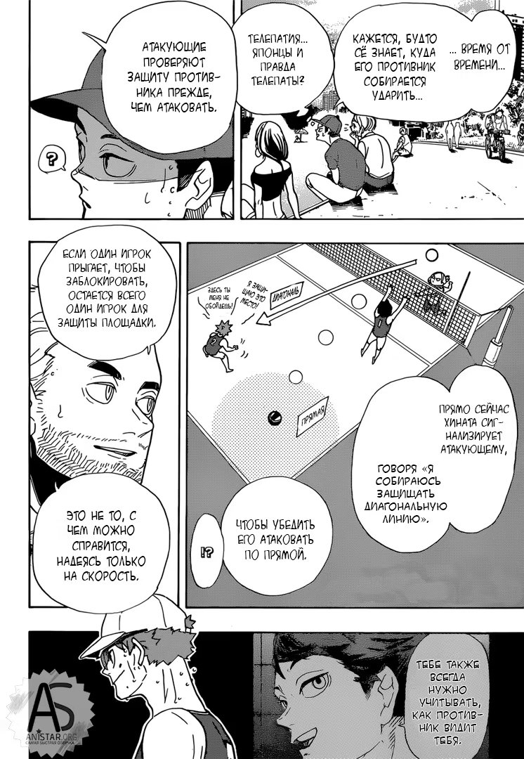 Read Haikyuu!! (Волейбол!!) Manga Online