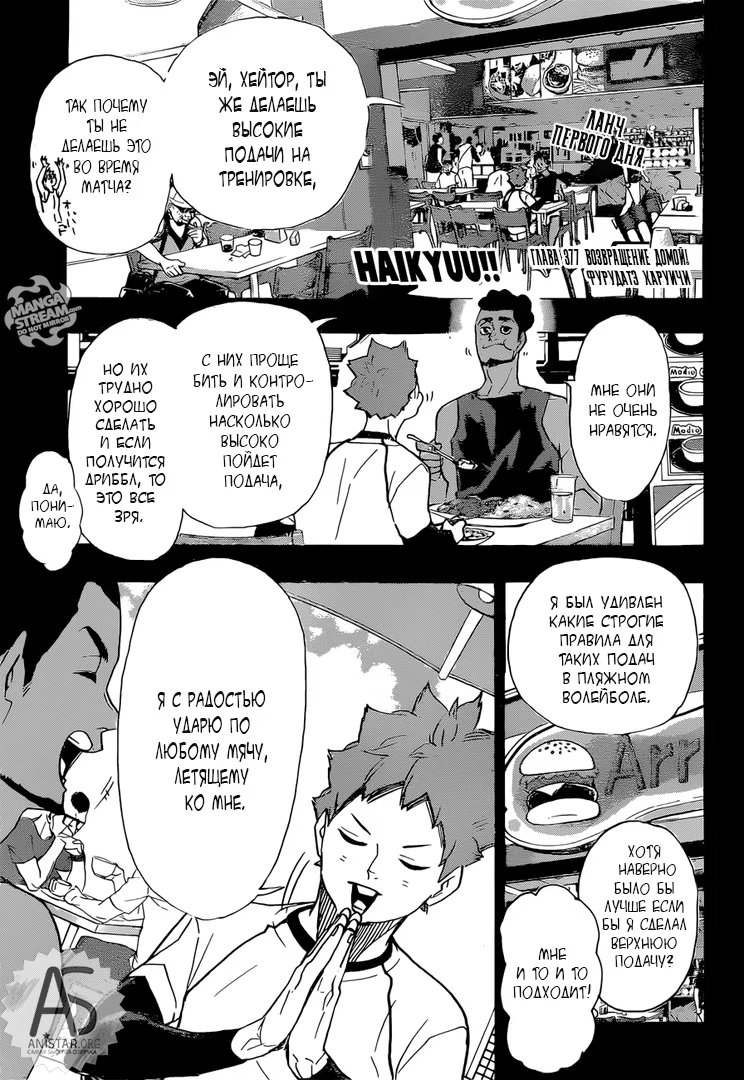 Read Haikyuu!! (Волейбол!!) Manga Online