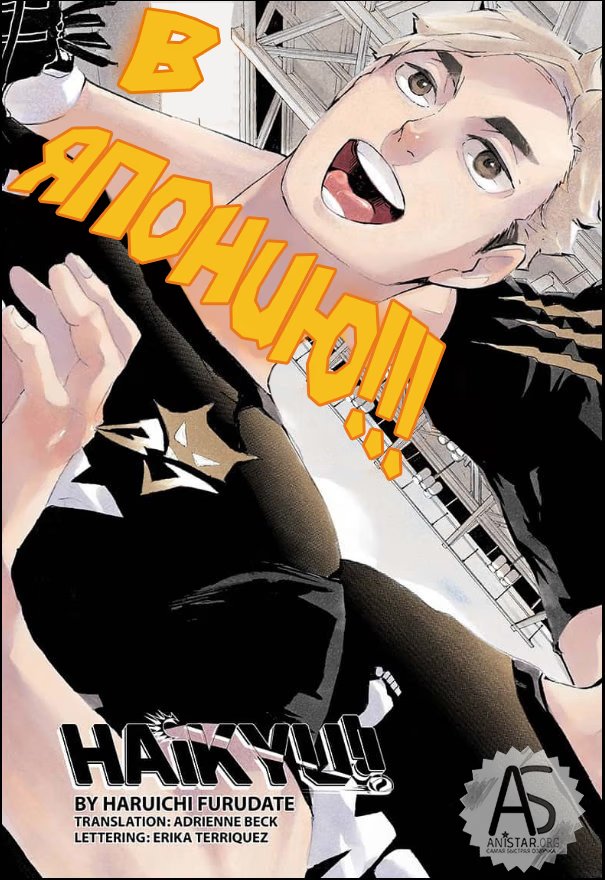 Read Haikyuu!! (Волейбол!!) Manga Online