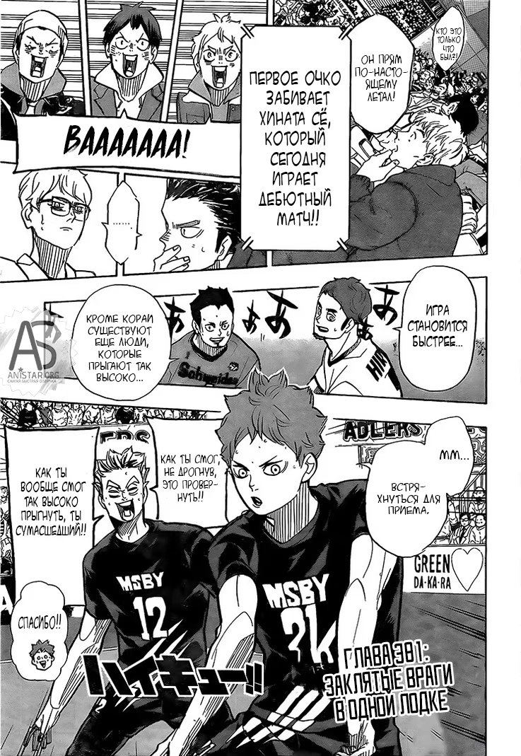 Read Haikyuu!! (Волейбол!!) Manga Online