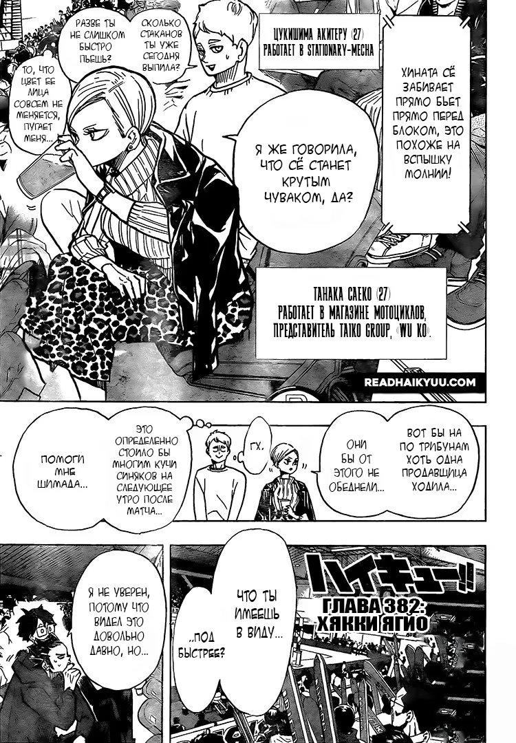 Read Haikyuu!! (Волейбол!!) Manga Online