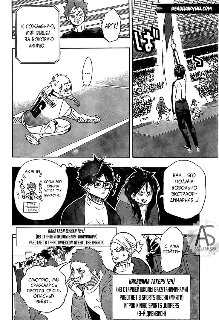 Read Haikyuu!! (Волейбол!!) Manga Online