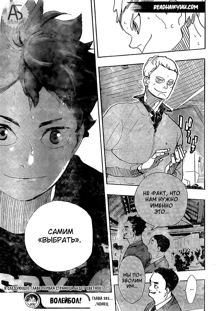 Read Haikyuu!! (Волейбол!!) Manga Online