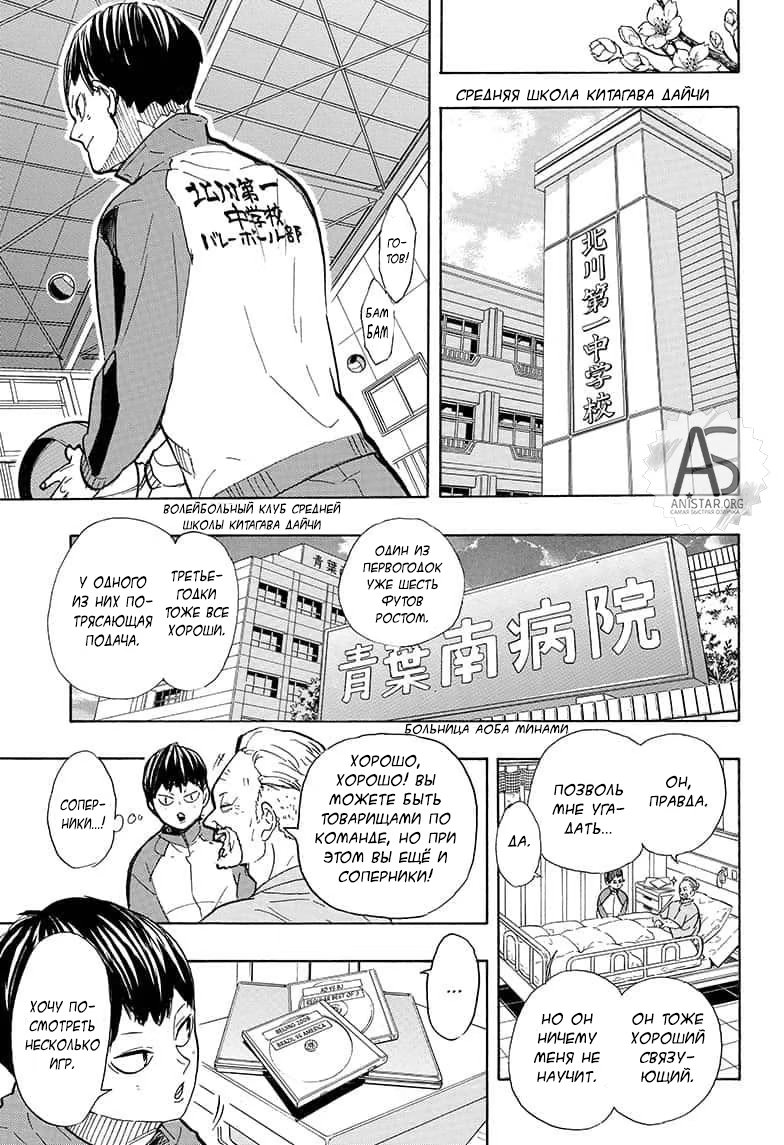 Read Haikyuu!! (Волейбол!!) Manga Online