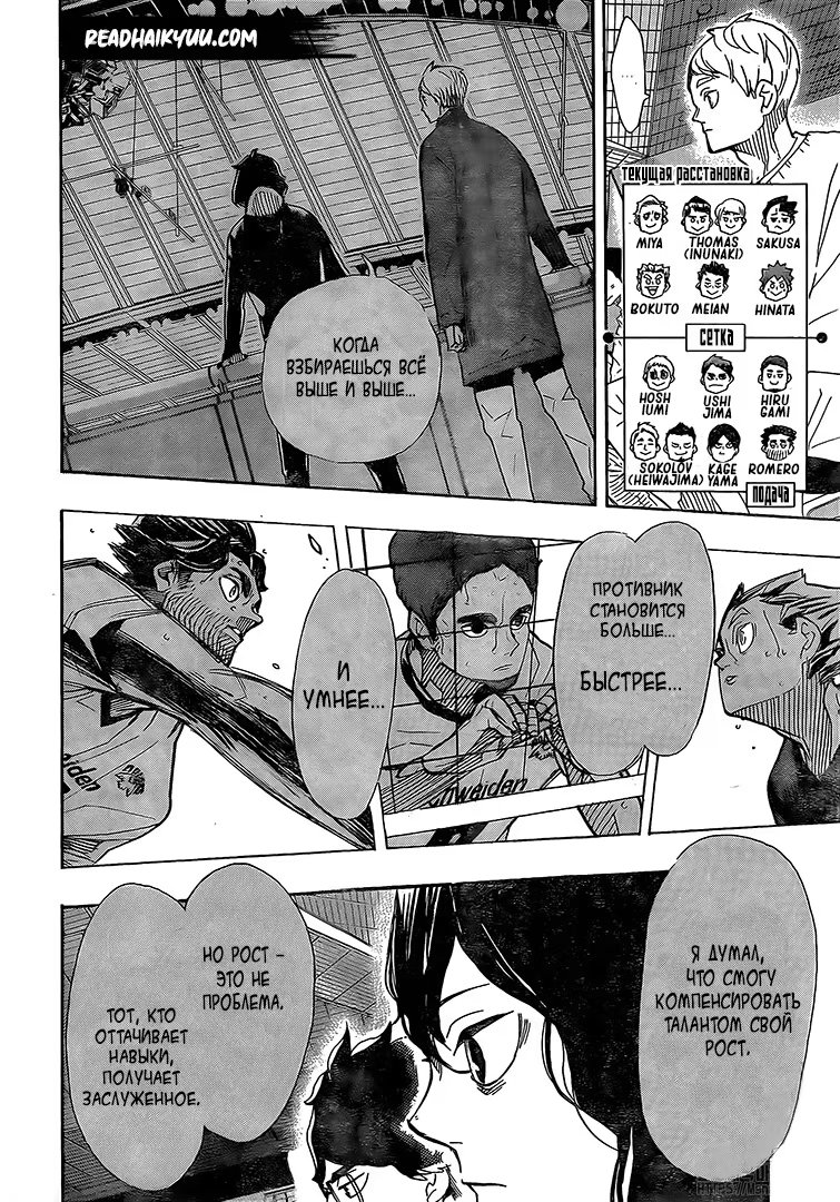 Read Haikyuu!! (Волейбол!!) Manga Online