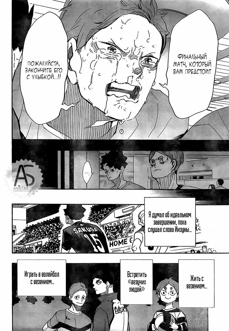 Read Haikyuu!! (Волейбол!!) Manga Online