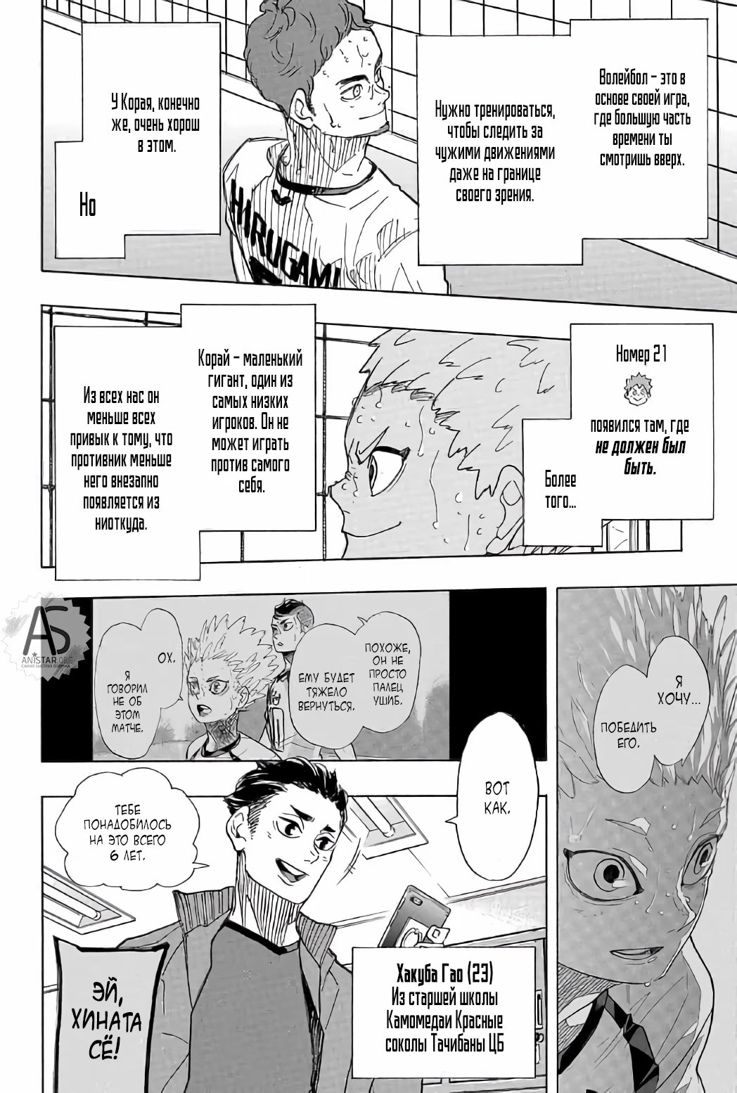 Read Haikyuu!! (Волейбол!!) Manga Online