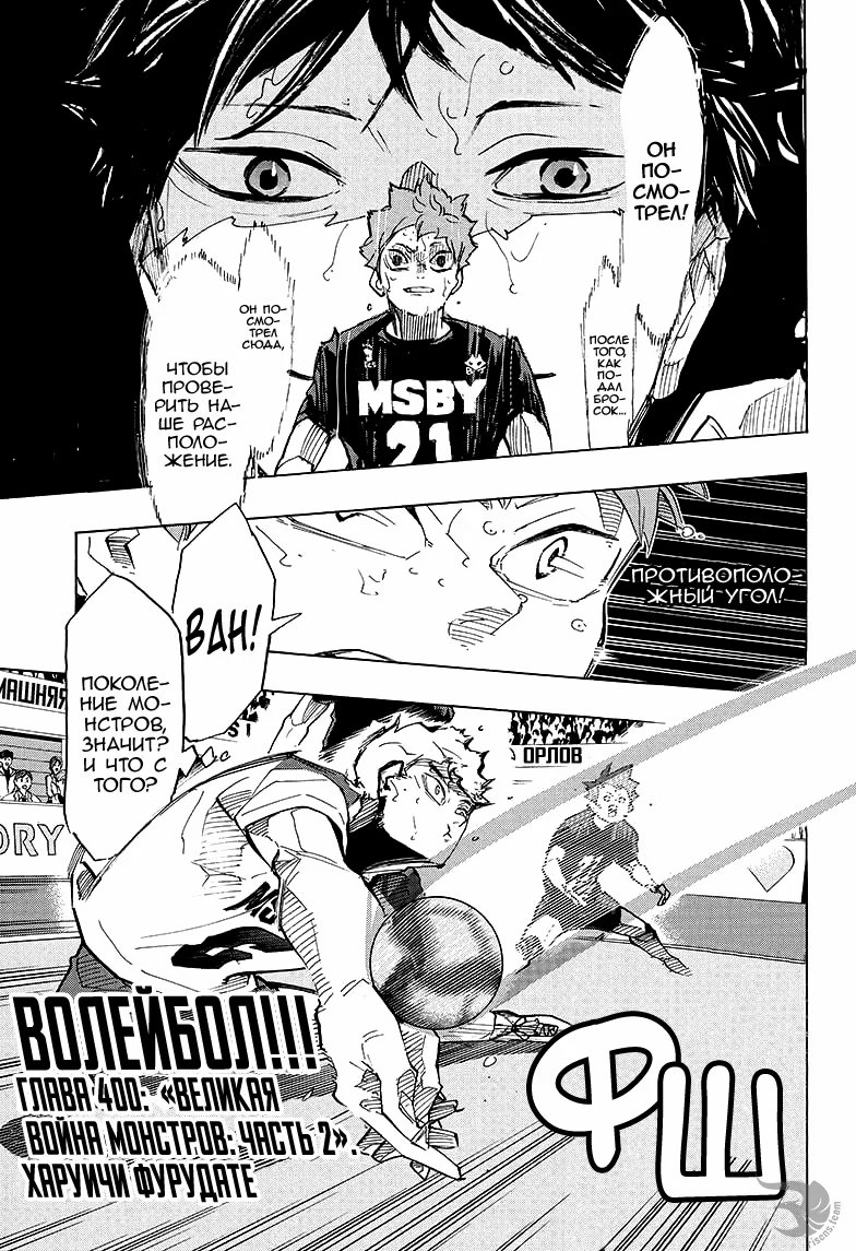 Read Haikyuu!! (Волейбол!!) Manga Online