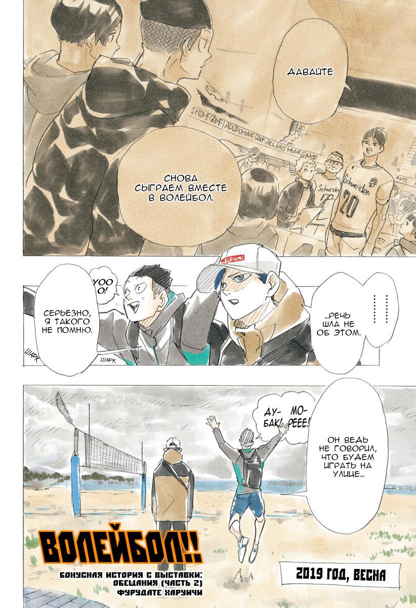 Read Haikyuu!! (Волейбол!!) Manga Online
