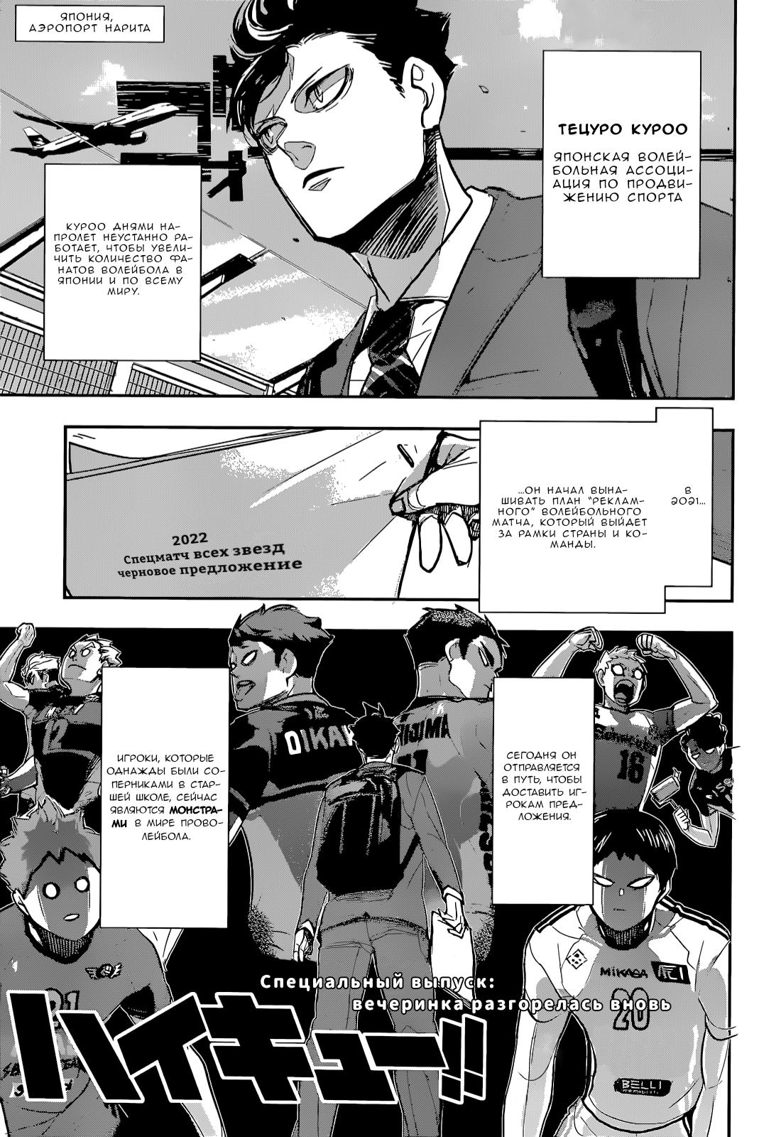 Read Haikyuu!! (Волейбол!!) Manga Online