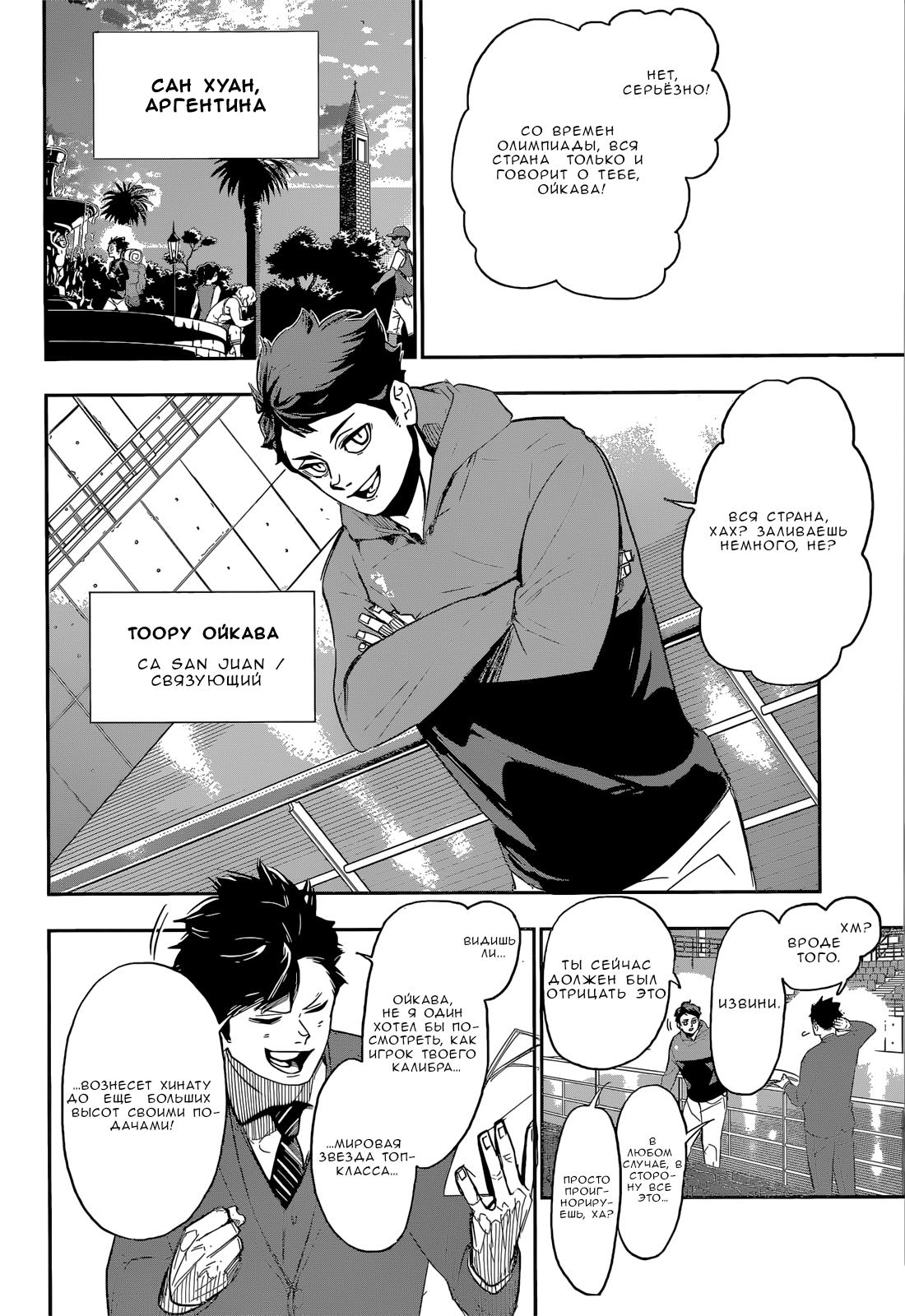 Read Haikyuu!! (Волейбол!!) Manga Online