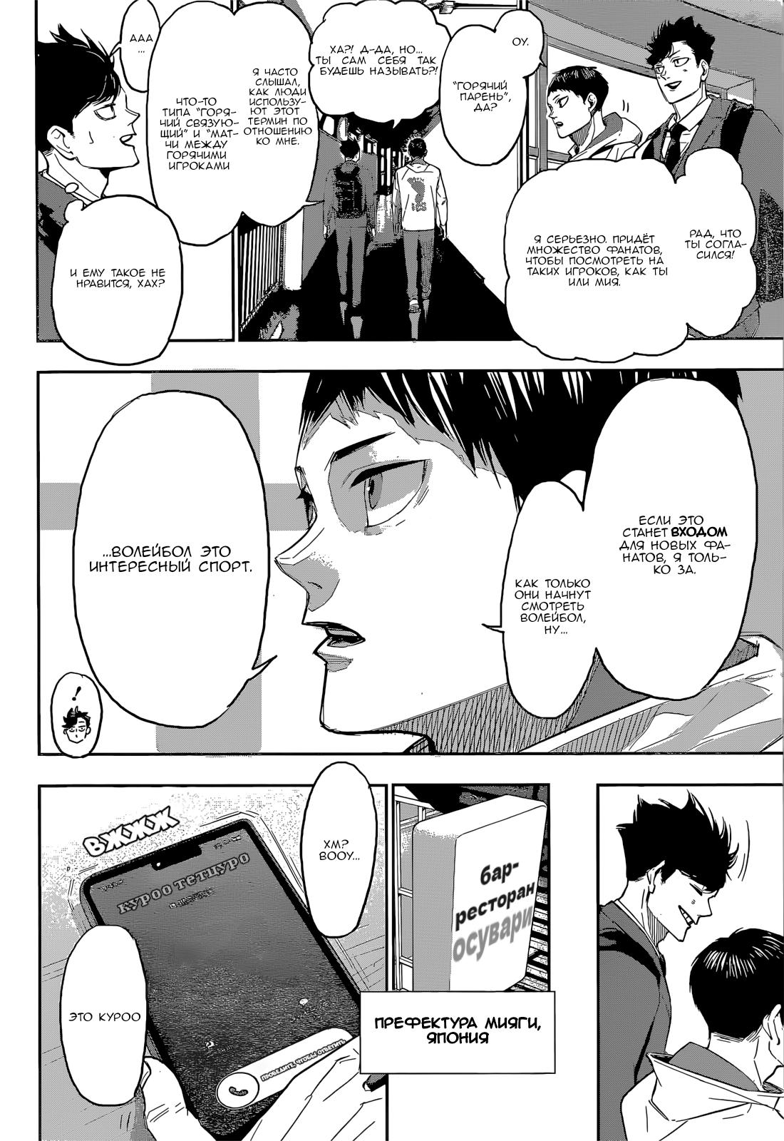 Read Haikyuu!! (Волейбол!!) Manga Online