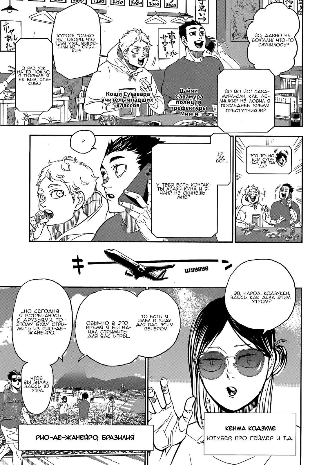 Read Haikyuu!! (Волейбол!!) Manga Online