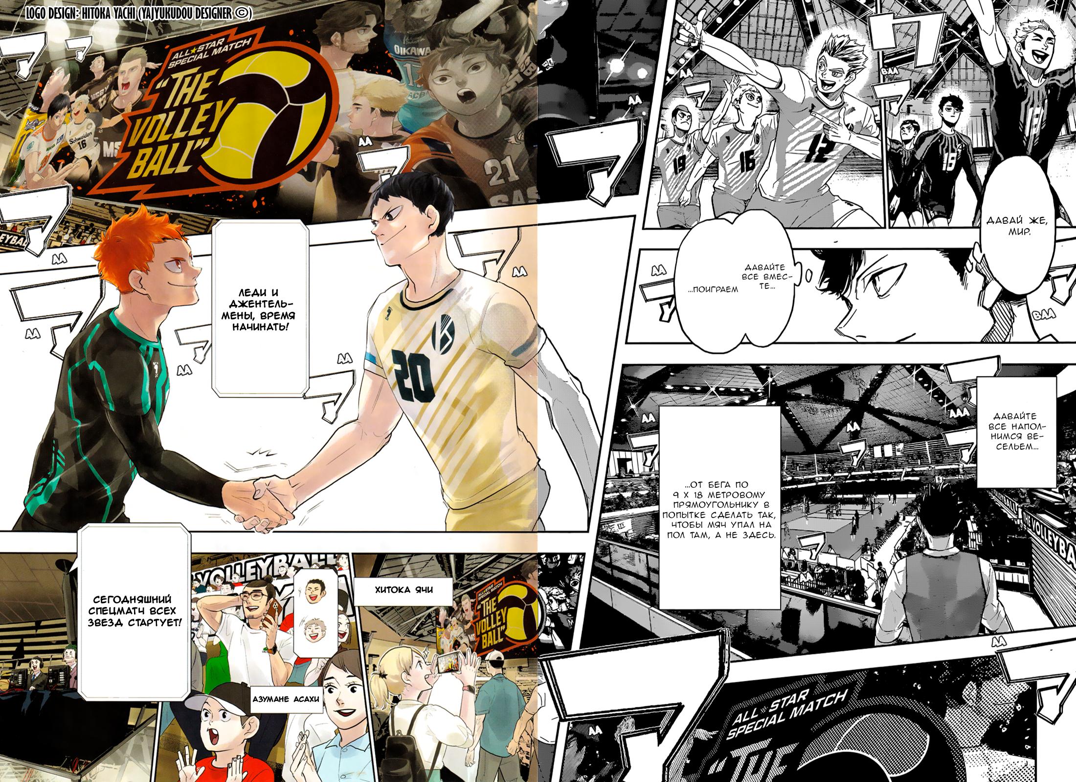 Read Haikyuu!! (Волейбол!!) Manga Online