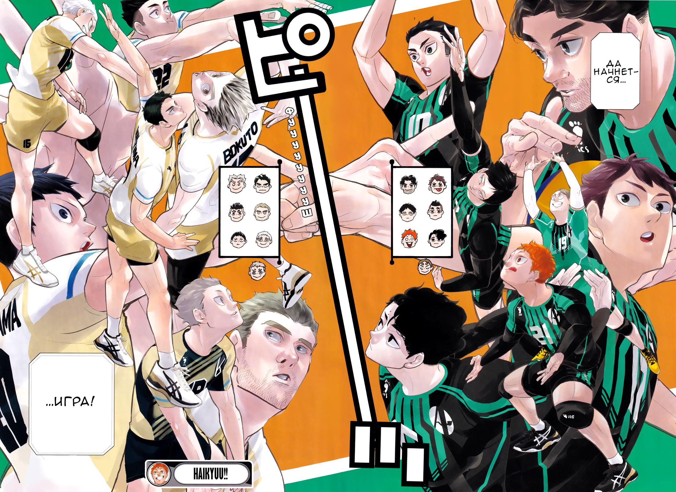 Read Haikyuu!! (Волейбол!!) Manga Online