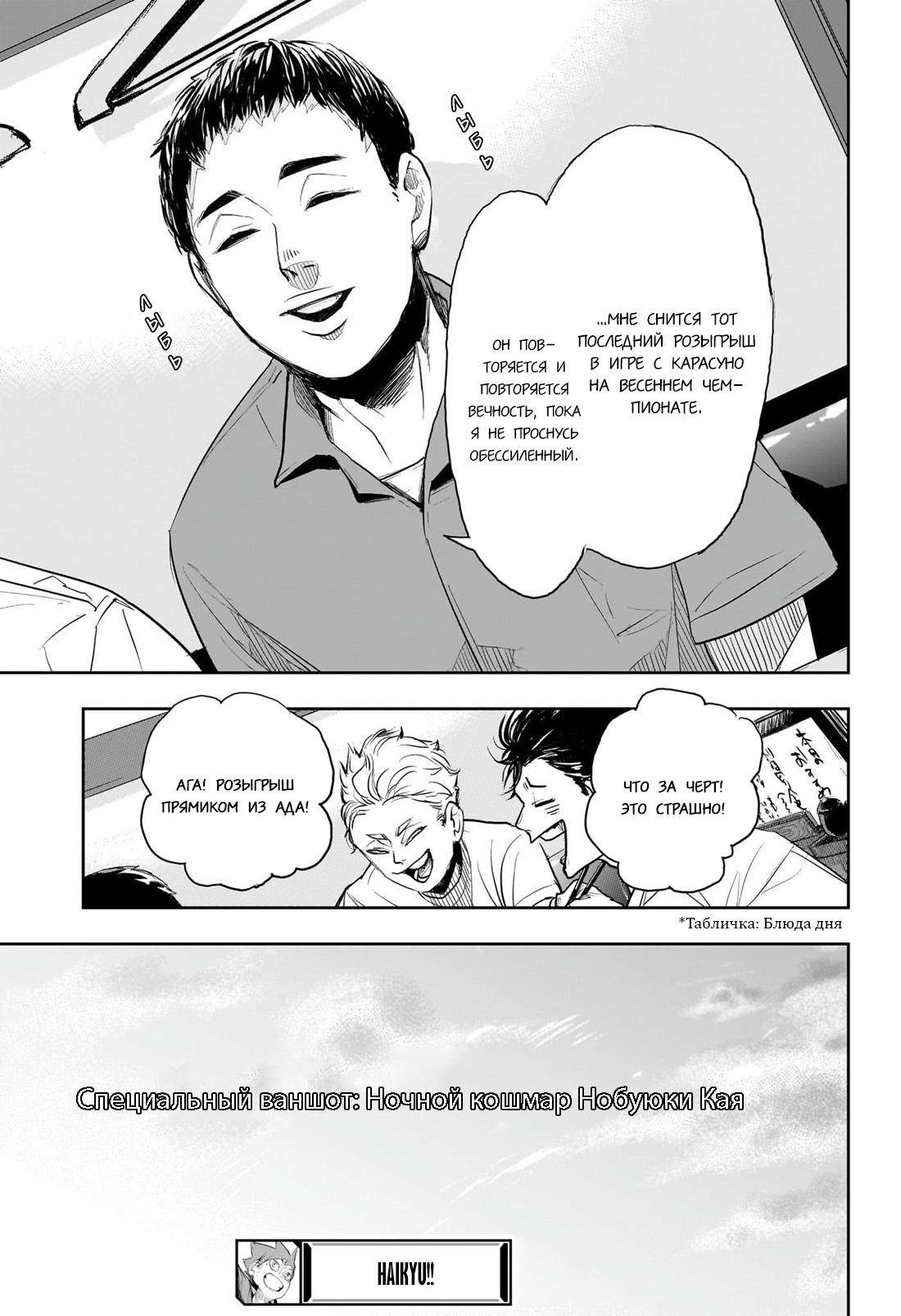 Read Haikyuu!! (Волейбол!!) Manga Online