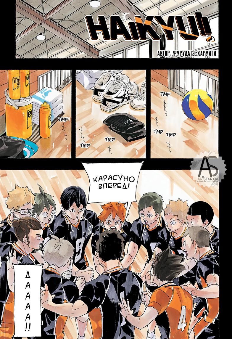 Read Haikyuu!! (Волейбол!!) Manga Online