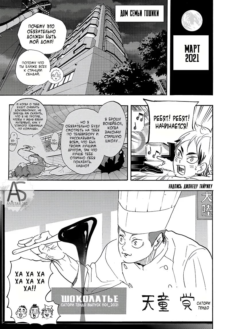 Read Haikyuu!! (Волейбол!!) Manga Online