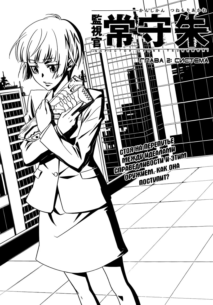 Read Inspector Akane Tsunemori (Психопаспорт Инспектор Цунемори Акане) Manga Online