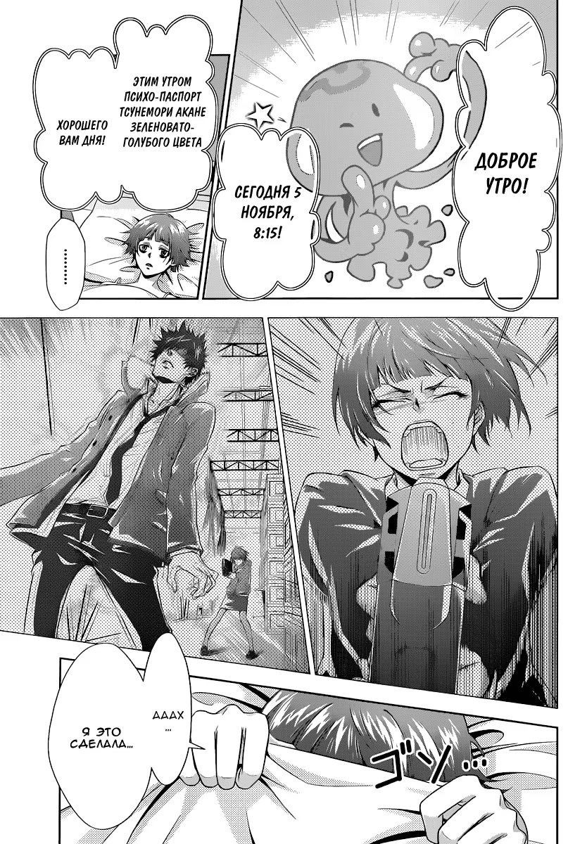 Read Inspector Akane Tsunemori (Психопаспорт Инспектор Цунемори Акане) Manga Online