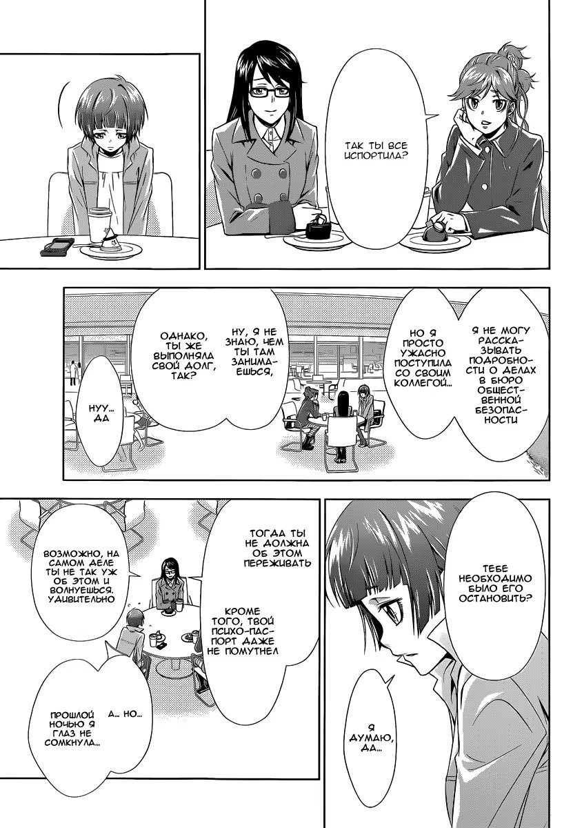 Read Inspector Akane Tsunemori (Психопаспорт Инспектор Цунемори Акане) Manga Online