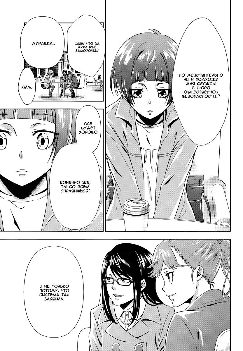 Read Inspector Akane Tsunemori (Психопаспорт Инспектор Цунемори Акане) Manga Online