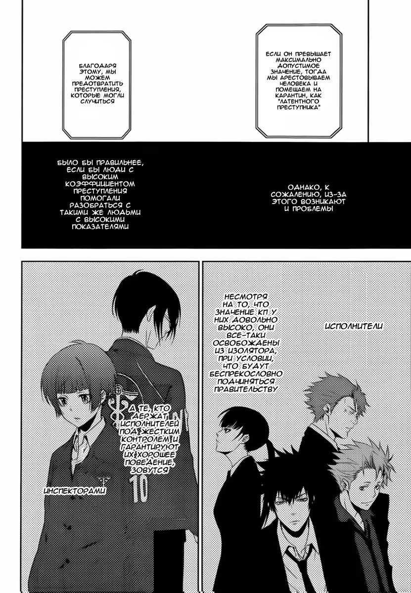 Read Inspector Akane Tsunemori (Психопаспорт Инспектор Цунемори Акане) Manga Online