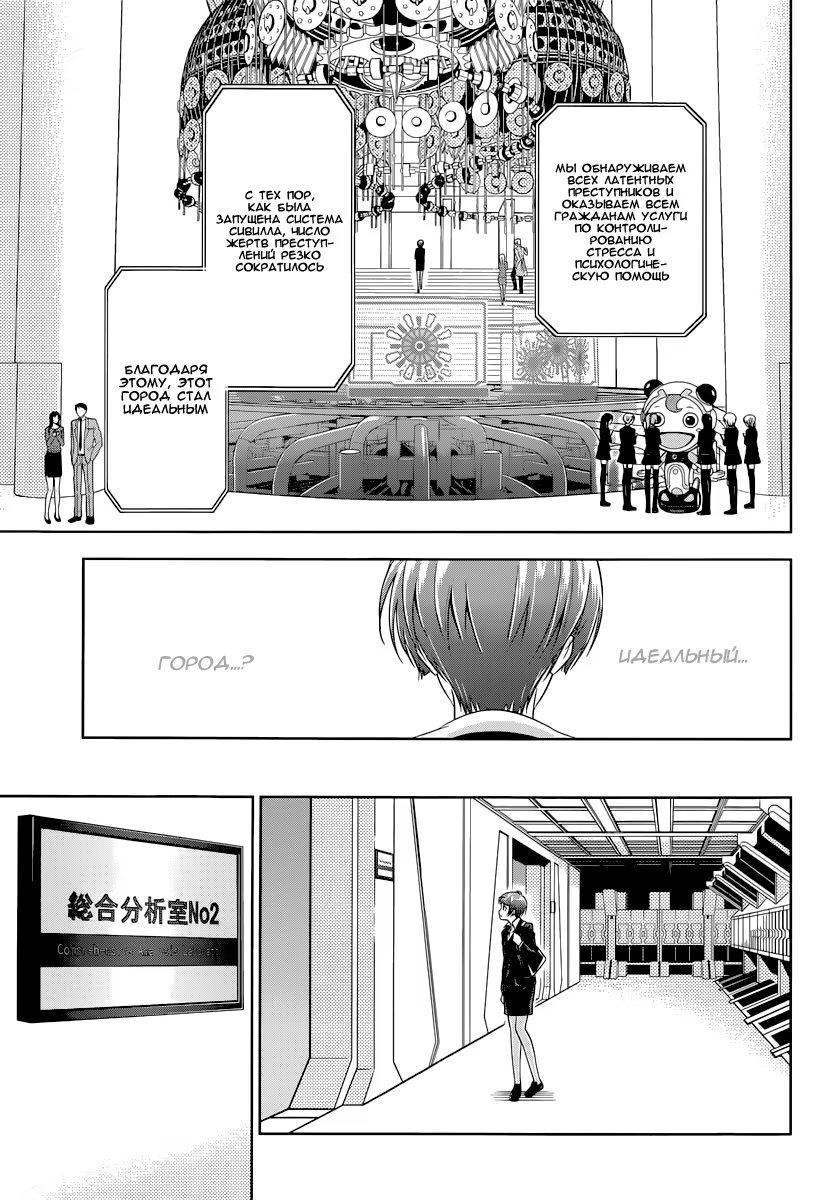 Read Inspector Akane Tsunemori (Психопаспорт Инспектор Цунемори Акане) Manga Online