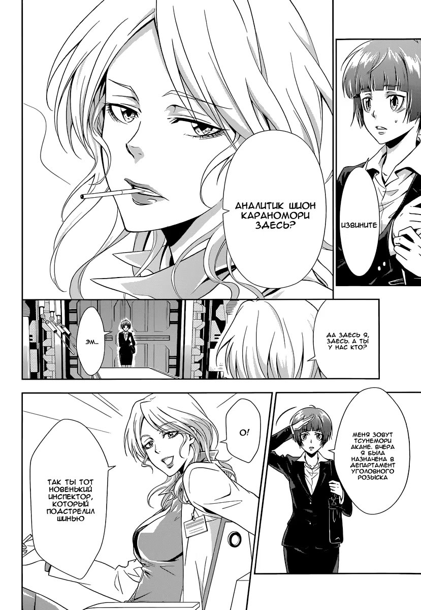 Read Inspector Akane Tsunemori (Психопаспорт Инспектор Цунемори Акане) Manga Online