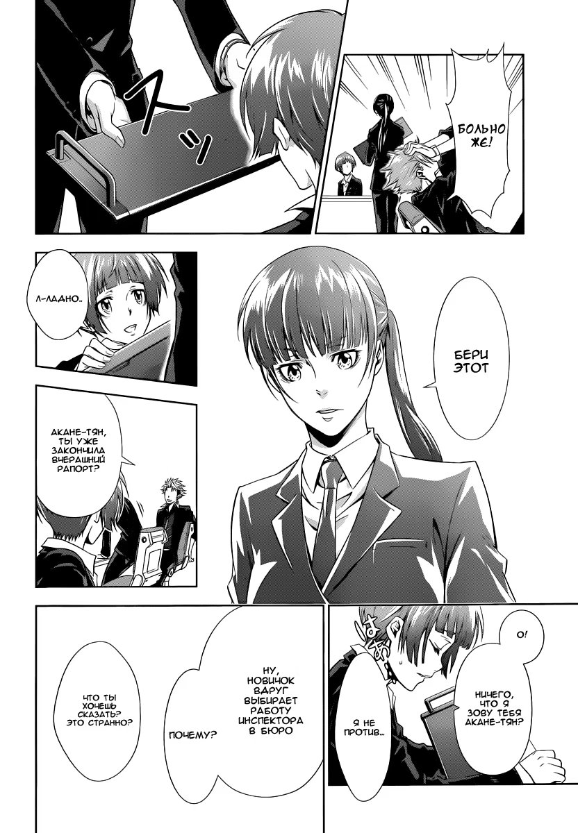 Read Inspector Akane Tsunemori (Психопаспорт Инспектор Цунемори Акане) Manga Online