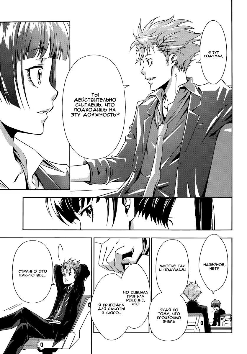 Read Inspector Akane Tsunemori (Психопаспорт Инспектор Цунемори Акане) Manga Online