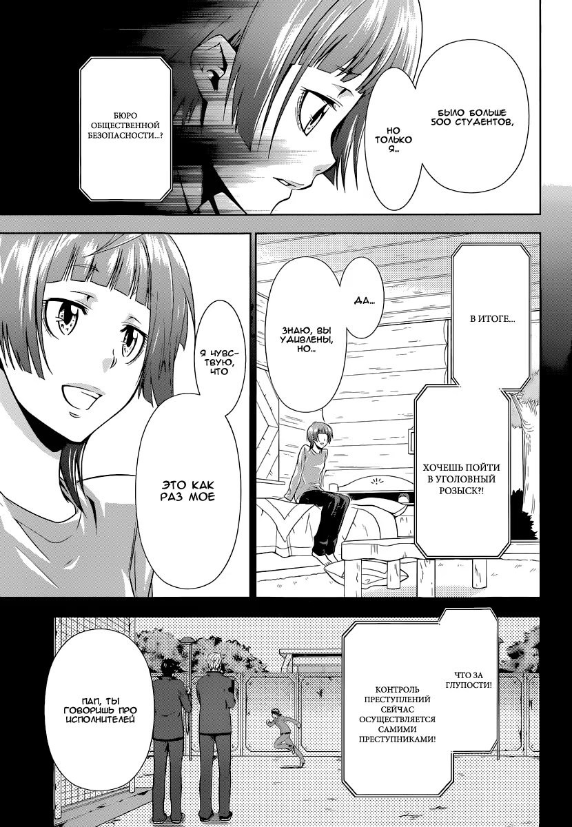 Read Inspector Akane Tsunemori (Психопаспорт Инспектор Цунемори Акане) Manga Online