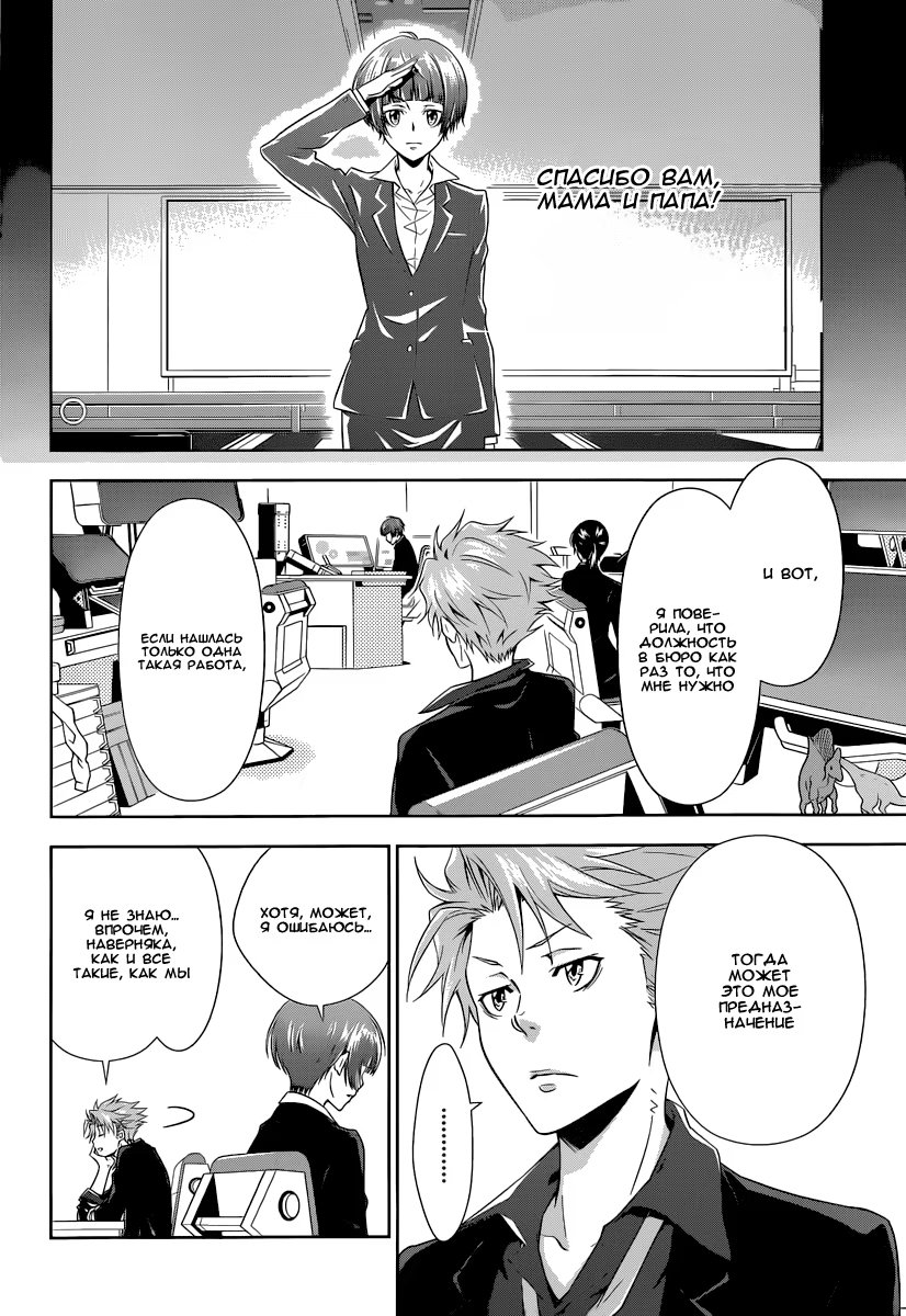 Read Inspector Akane Tsunemori (Психопаспорт Инспектор Цунемори Акане) Manga Online