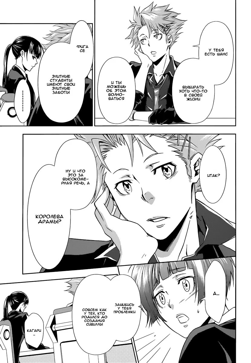 Read Inspector Akane Tsunemori (Психопаспорт Инспектор Цунемори Акане) Manga Online