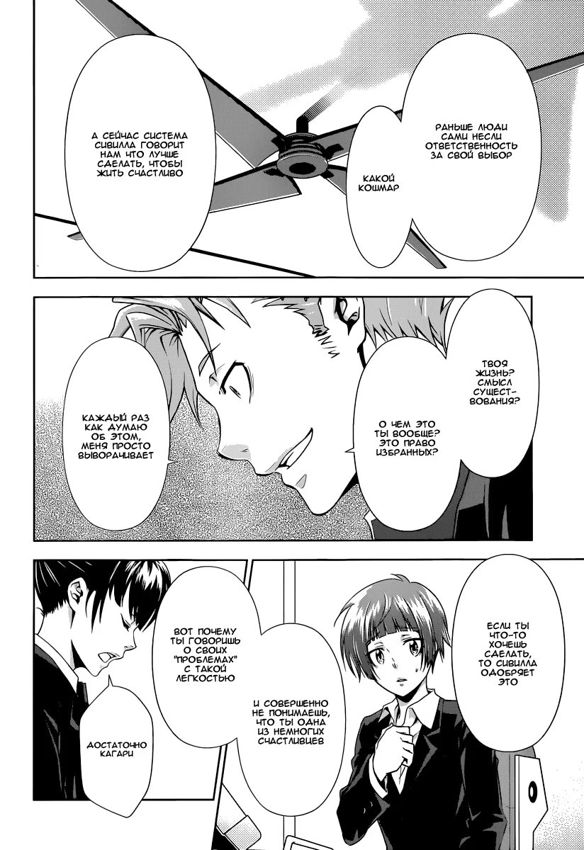 Read Inspector Akane Tsunemori (Психопаспорт Инспектор Цунемори Акане) Manga Online